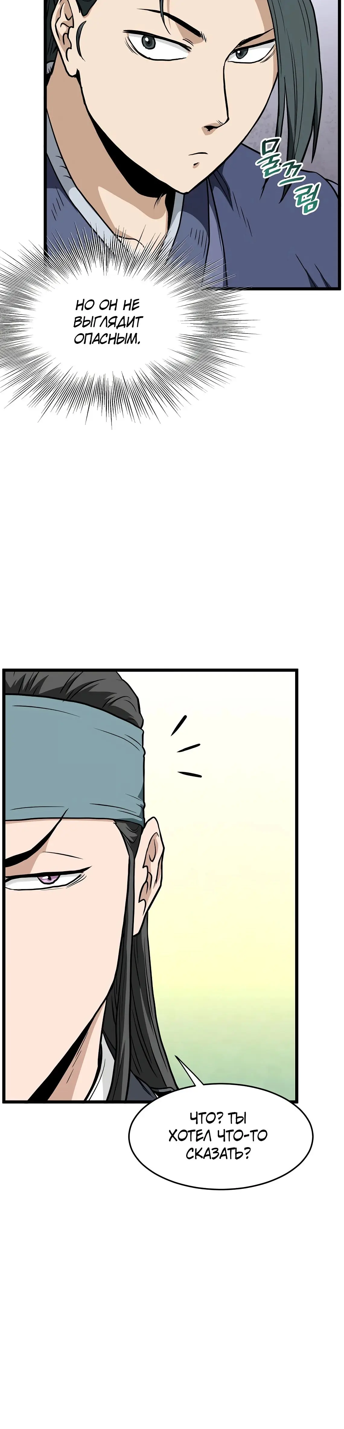 Страница 49 главы 218 манги Логин Мурим / Log-In Murim