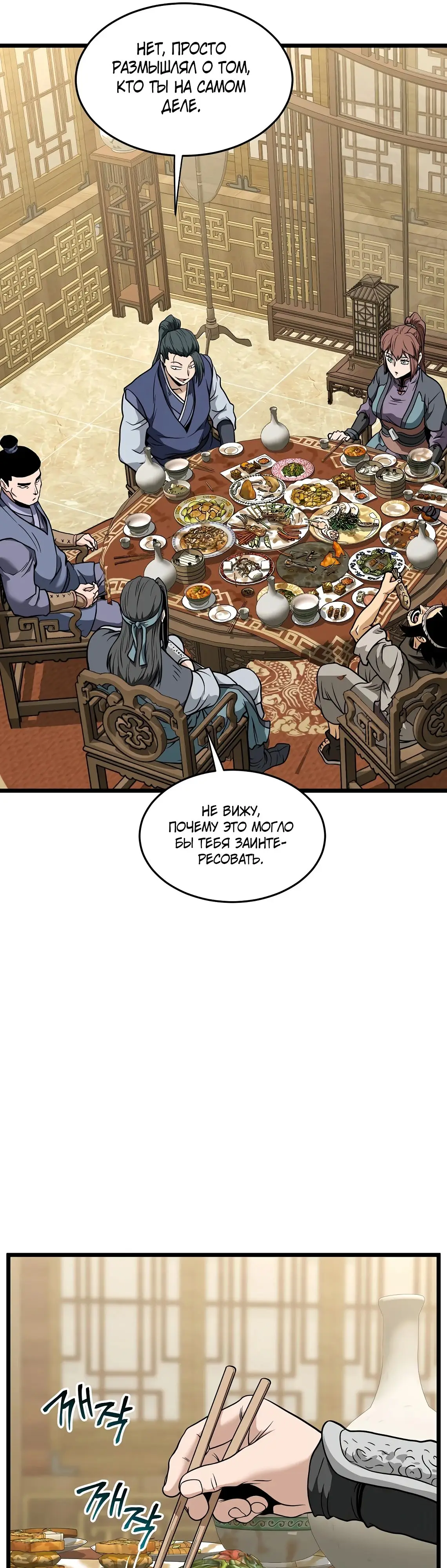 Страница 50 главы 218 манги Логин Мурим / Log-In Murim