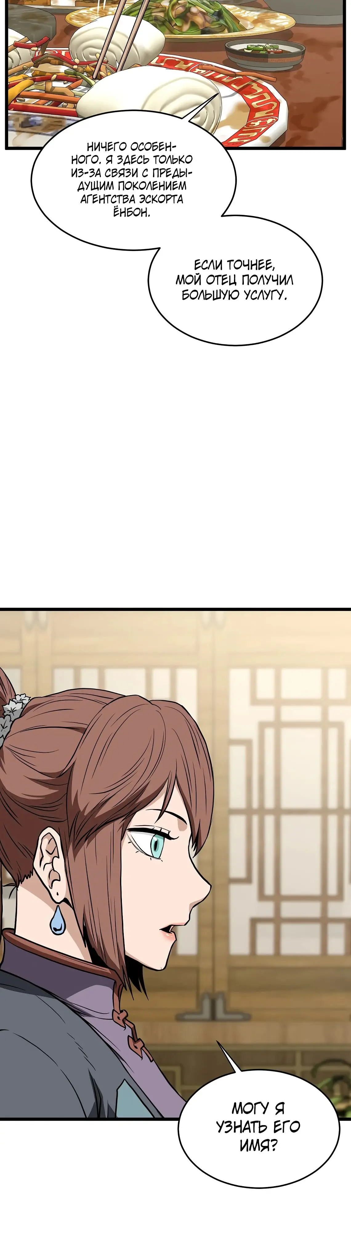 Страница 51 главы 218 манги Логин Мурим / Log-In Murim