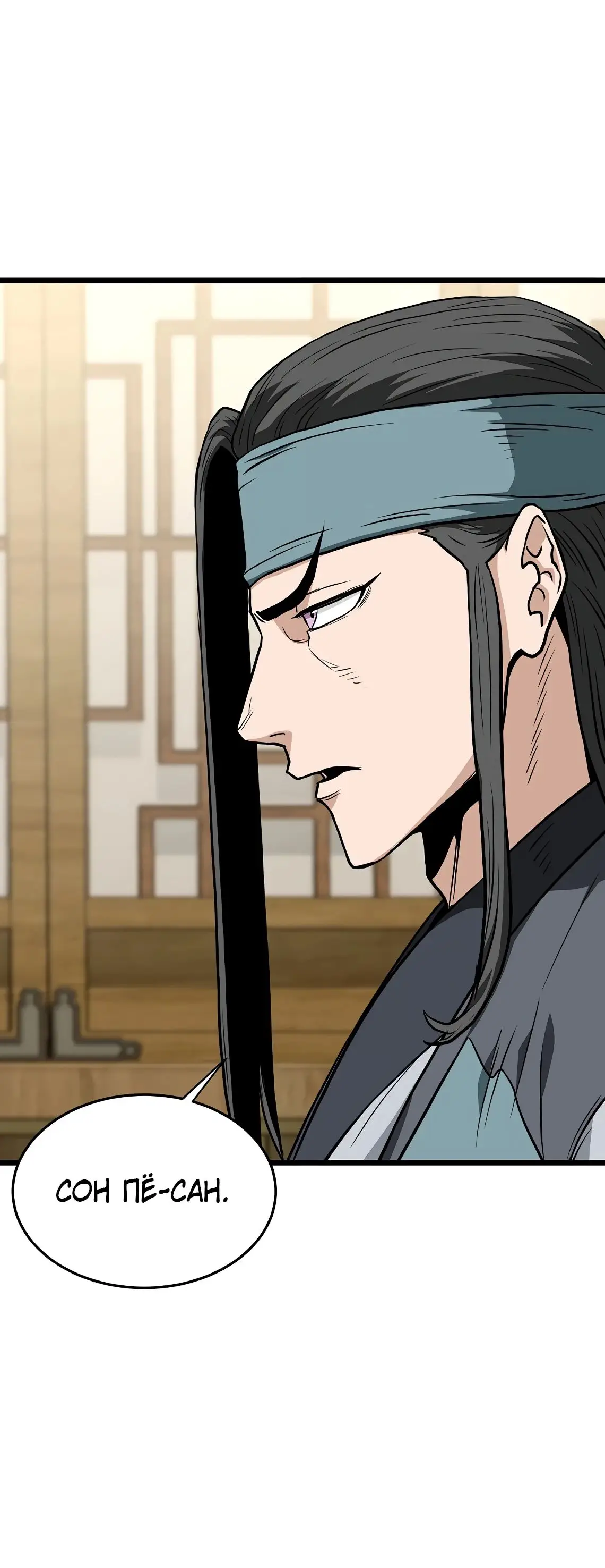 Страница 52 главы 218 манги Логин Мурим / Log-In Murim