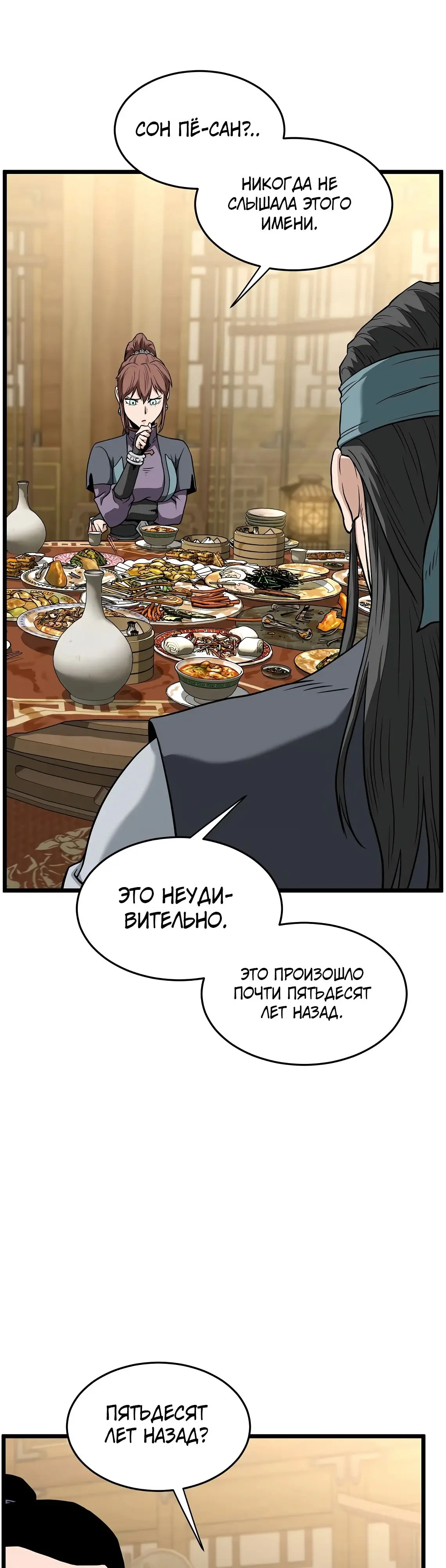 Страница 53 главы 218 манги Логин Мурим / Log-In Murim