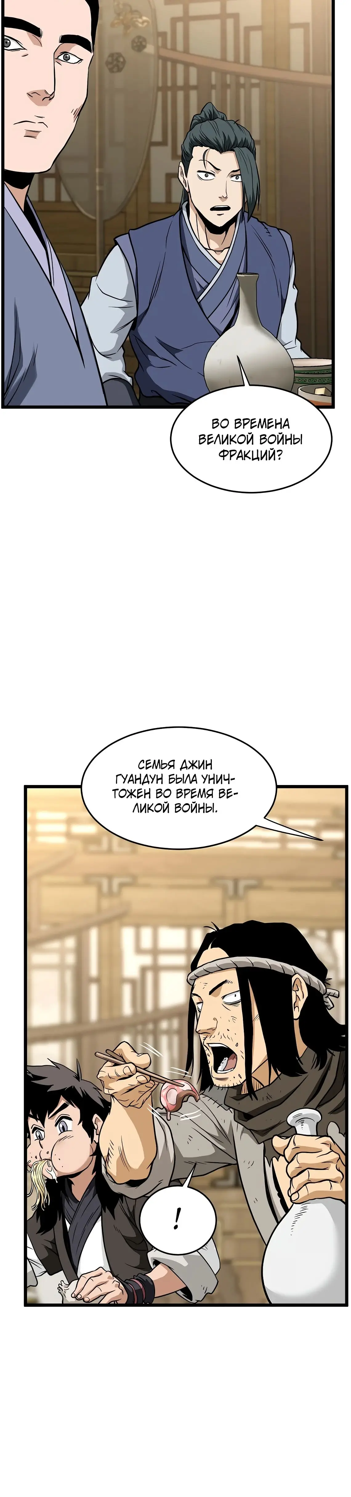 Страница 54 главы 218 манги Логин Мурим / Log-In Murim