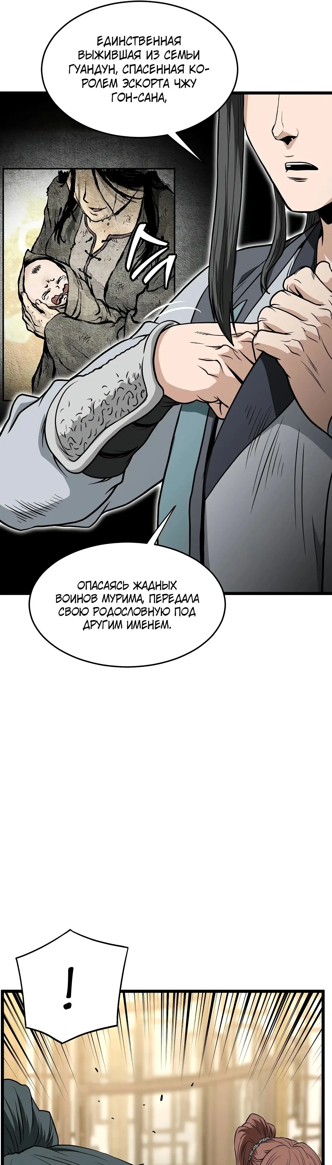 Страница 55 главы 218 манги Логин Мурим / Log-In Murim