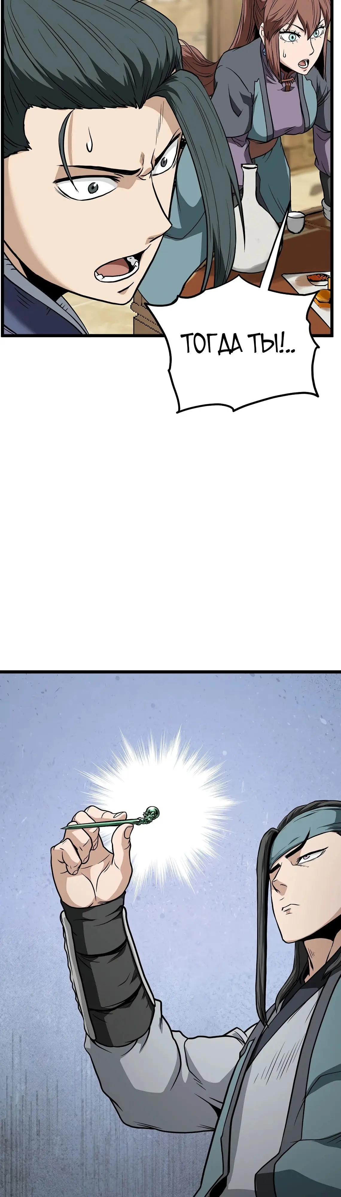 Страница 56 главы 218 манги Логин Мурим / Log-In Murim