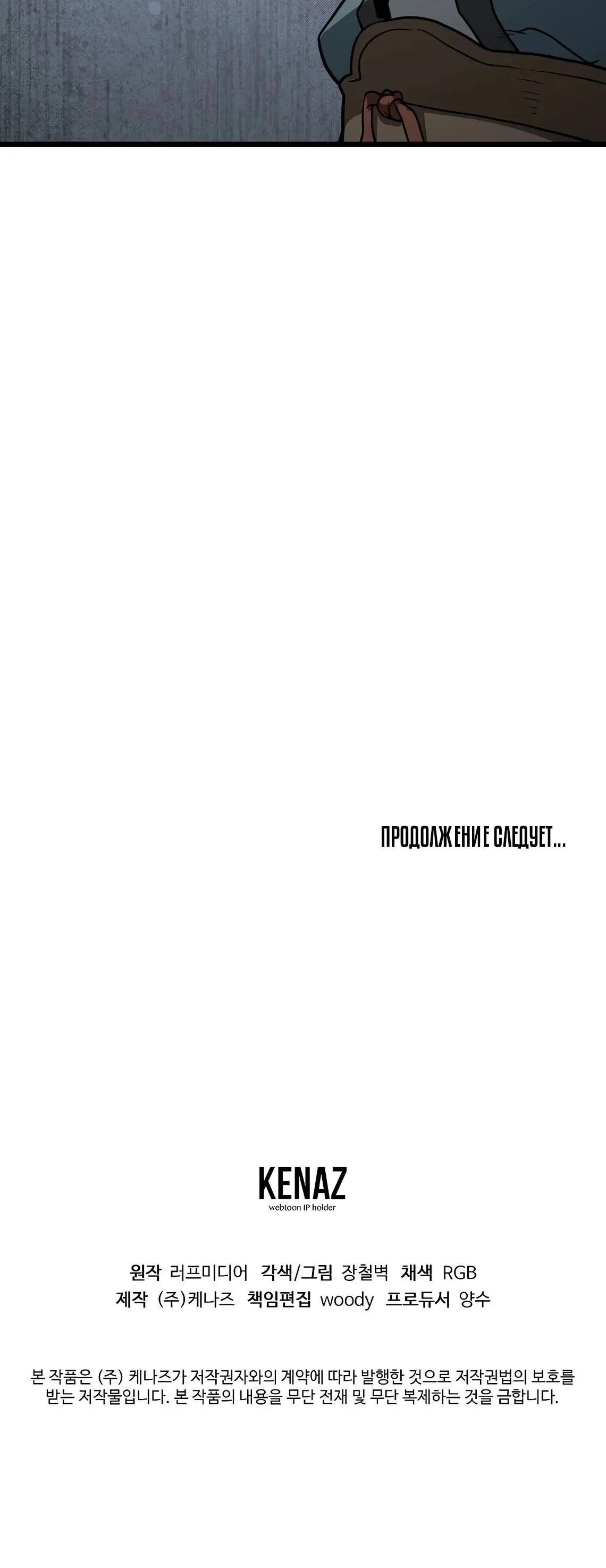 Страница 57 главы 218 манги Логин Мурим / Log-In Murim