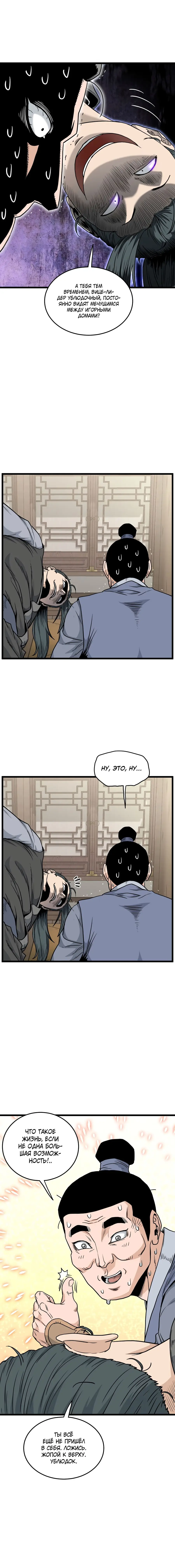 Страница 4 главы 184 манги Логин Мурим / Log-In Murim