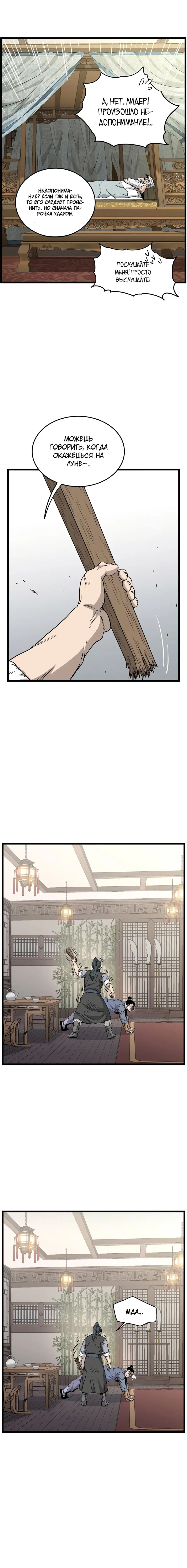 Страница 5 главы 184 манги Логин Мурим / Log-In Murim