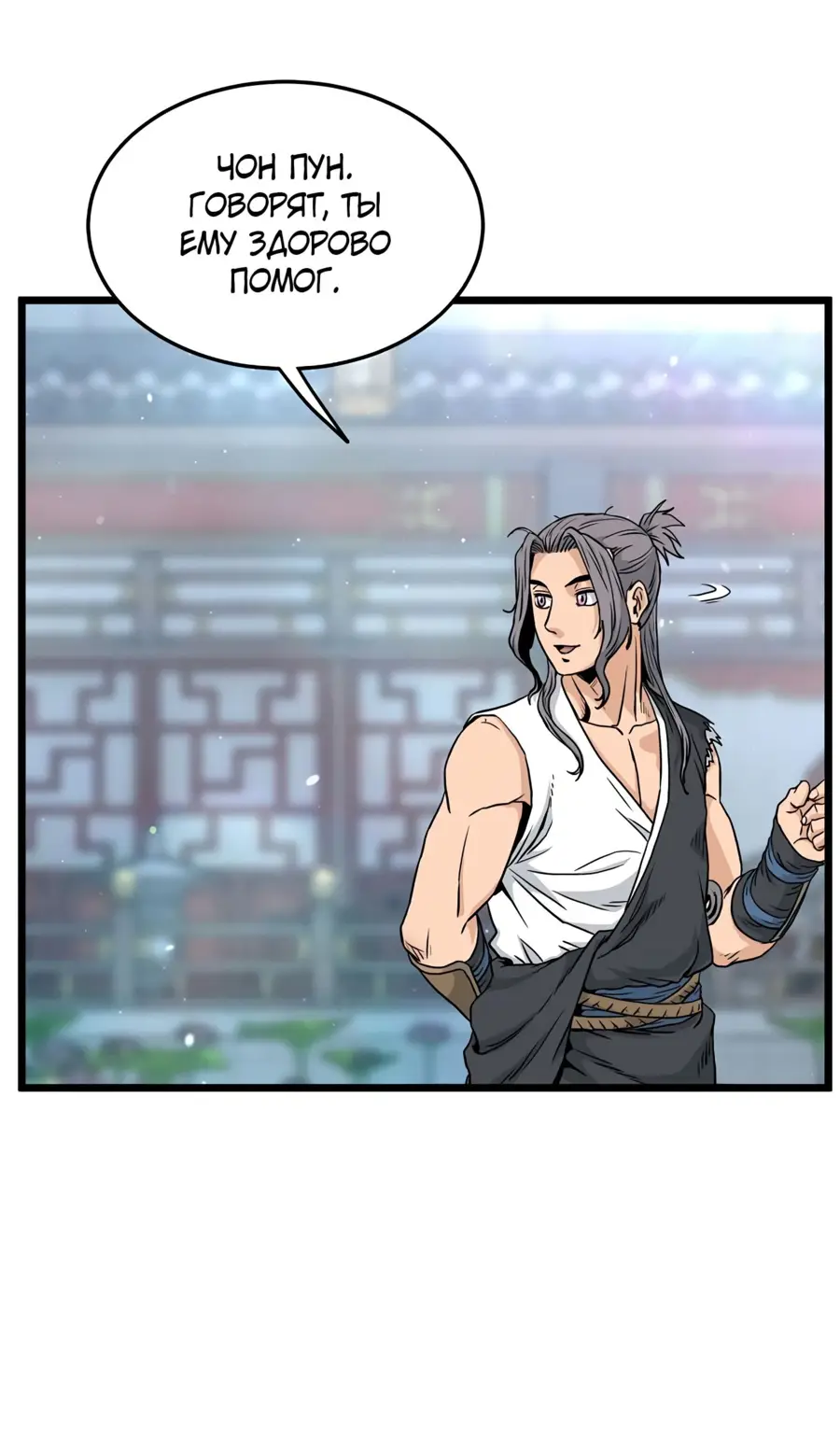 Страница 7 главы 184 манги Логин Мурим / Log-In Murim