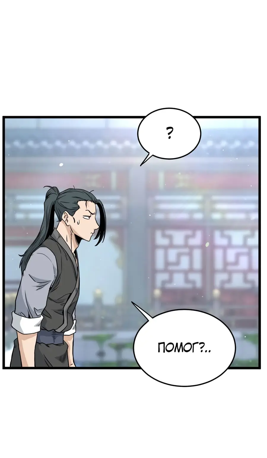 Страница 8 главы 184 манги Логин Мурим / Log-In Murim