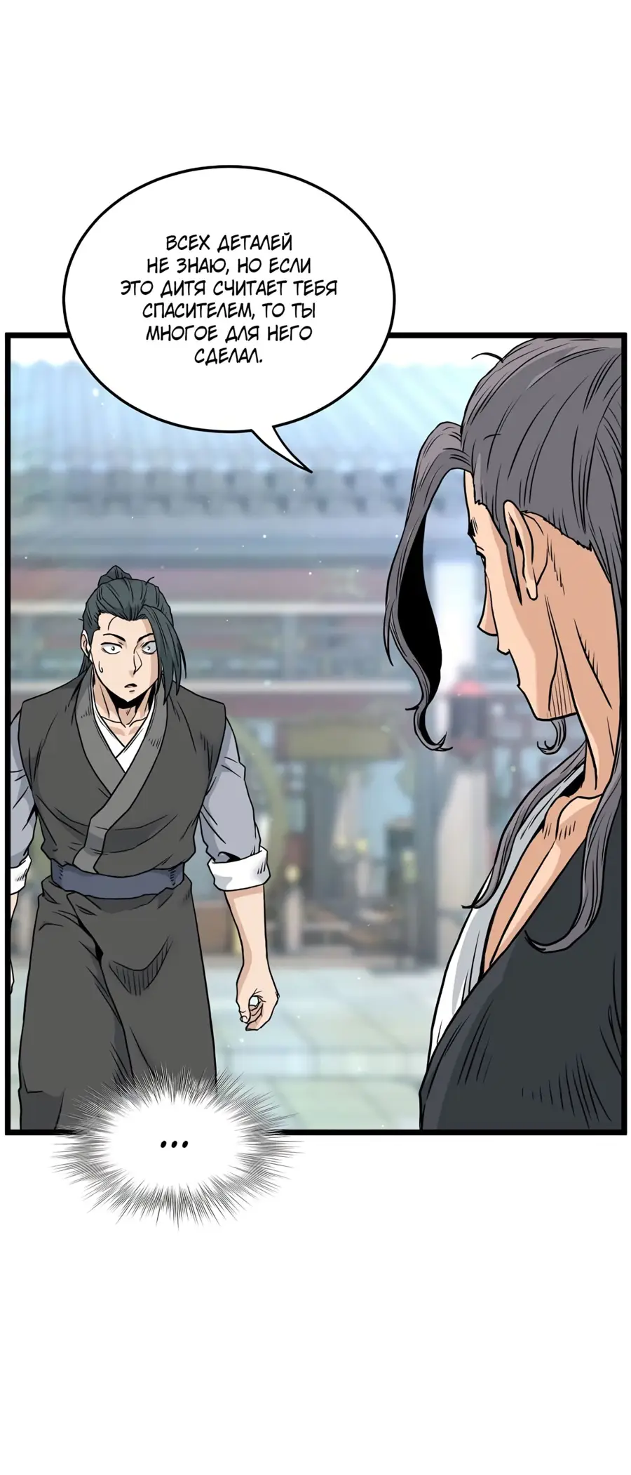 Страница 9 главы 184 манги Логин Мурим / Log-In Murim