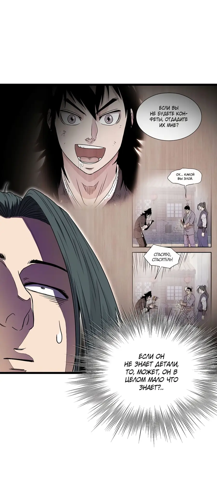 Страница 10 главы 184 манги Логин Мурим / Log-In Murim