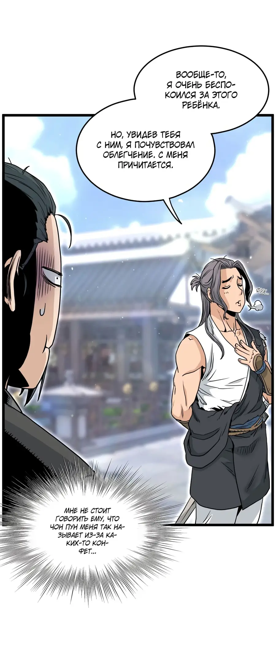 Страница 11 главы 184 манги Логин Мурим / Log-In Murim