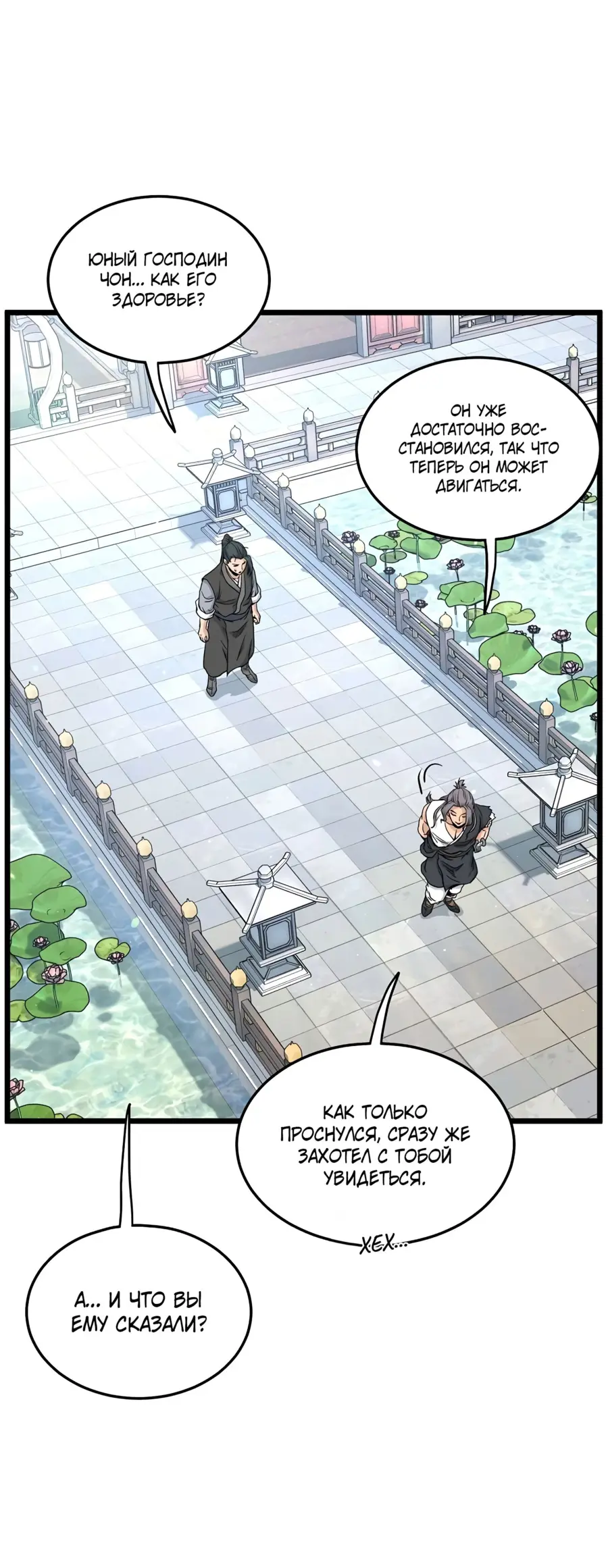 Страница 12 главы 184 манги Логин Мурим / Log-In Murim