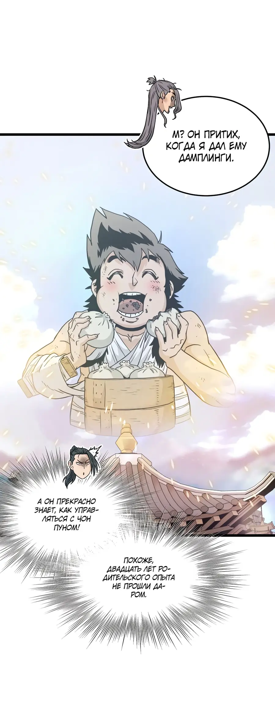 Страница 13 главы 184 манги Логин Мурим / Log-In Murim