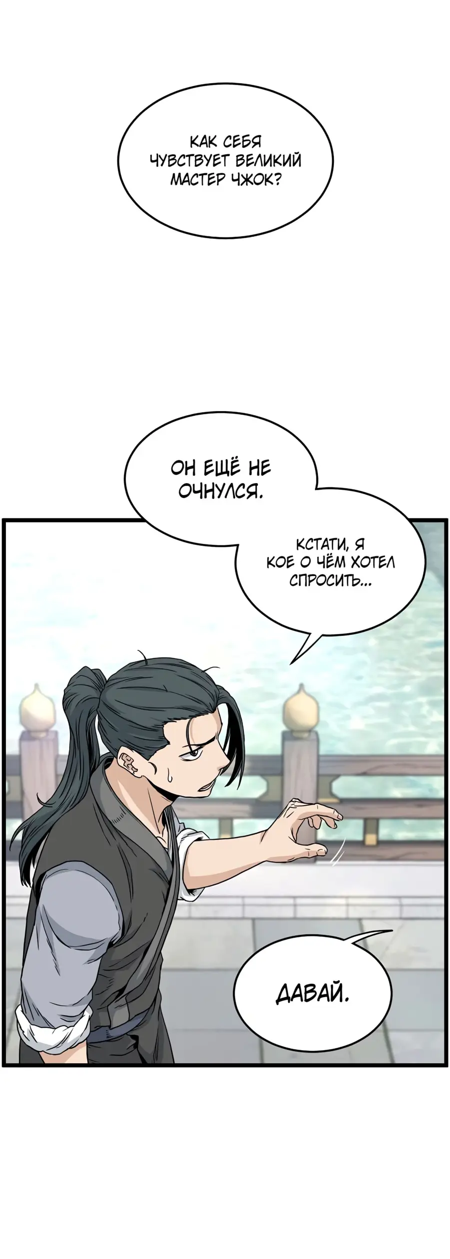 Страница 14 главы 184 манги Логин Мурим / Log-In Murim