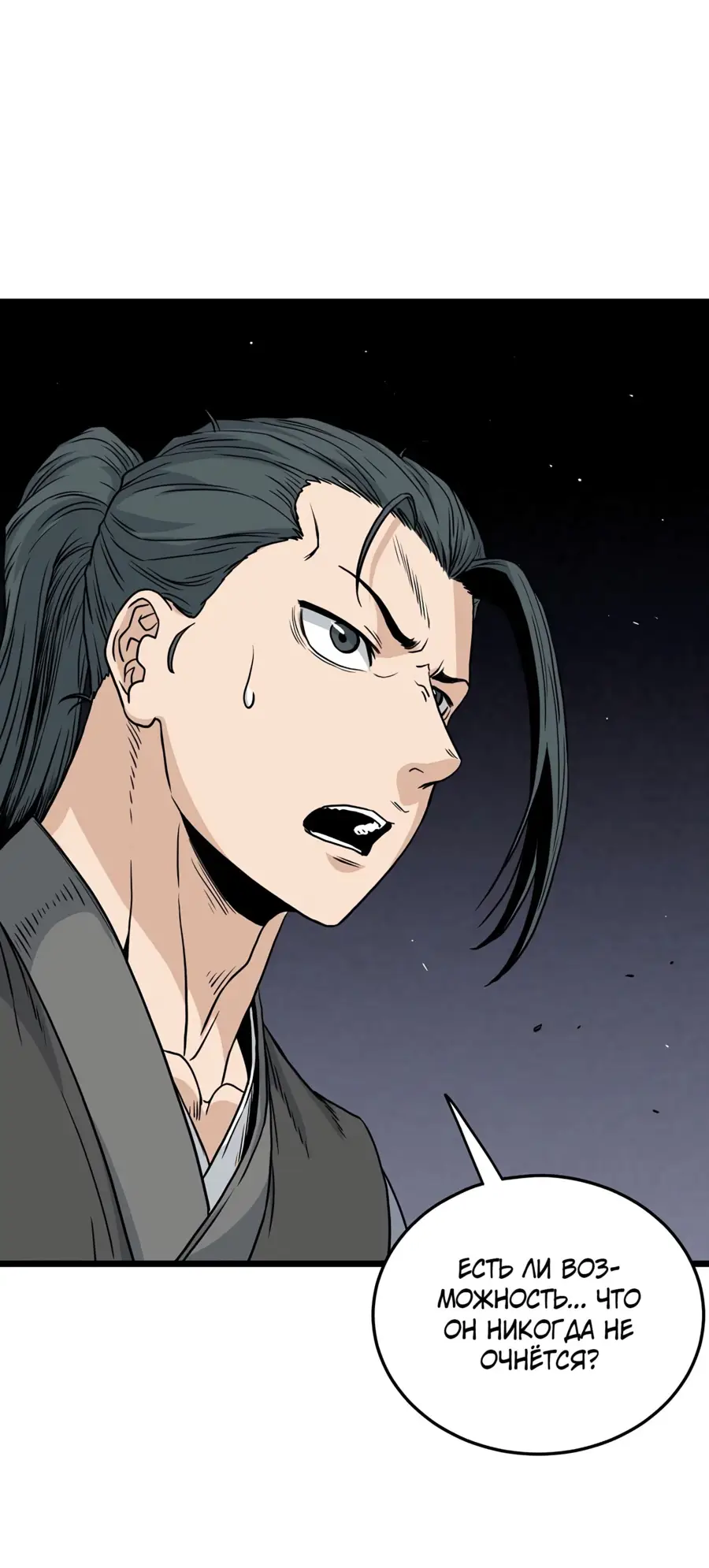 Страница 15 главы 184 манги Логин Мурим / Log-In Murim