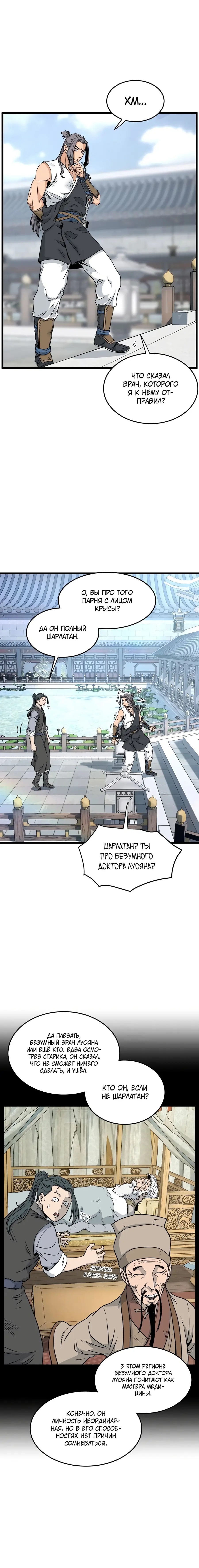 Страница 16 главы 184 манги Логин Мурим / Log-In Murim