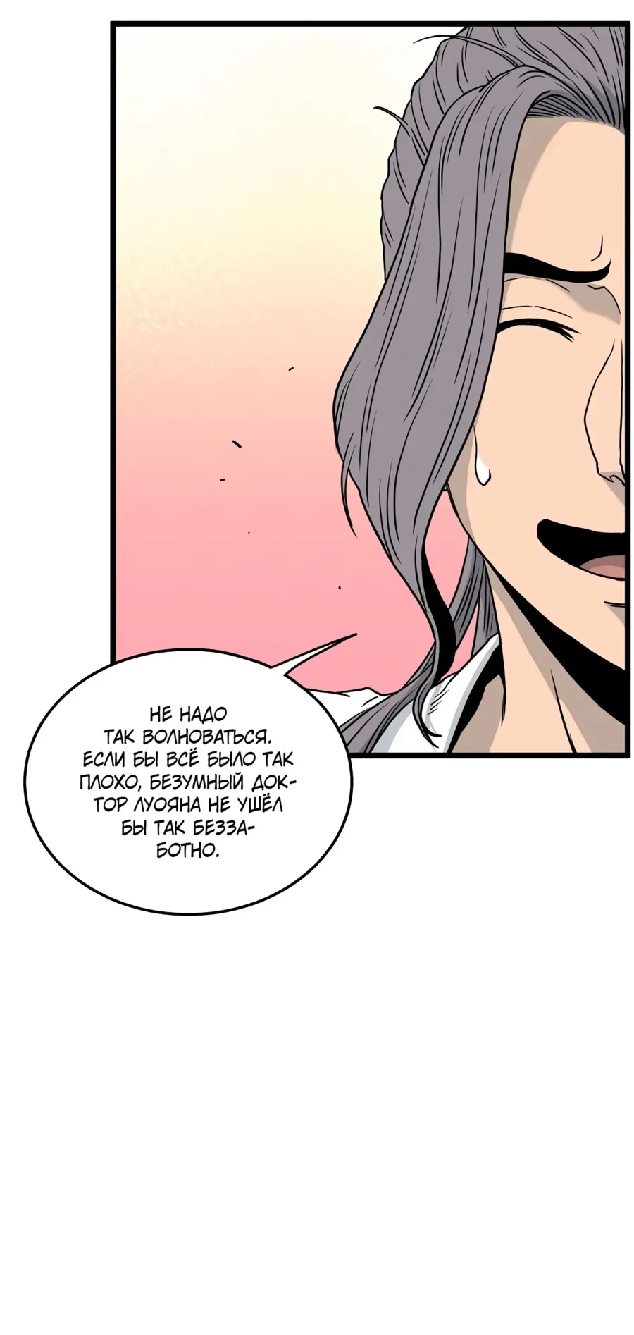 Страница 18 главы 184 манги Логин Мурим / Log-In Murim