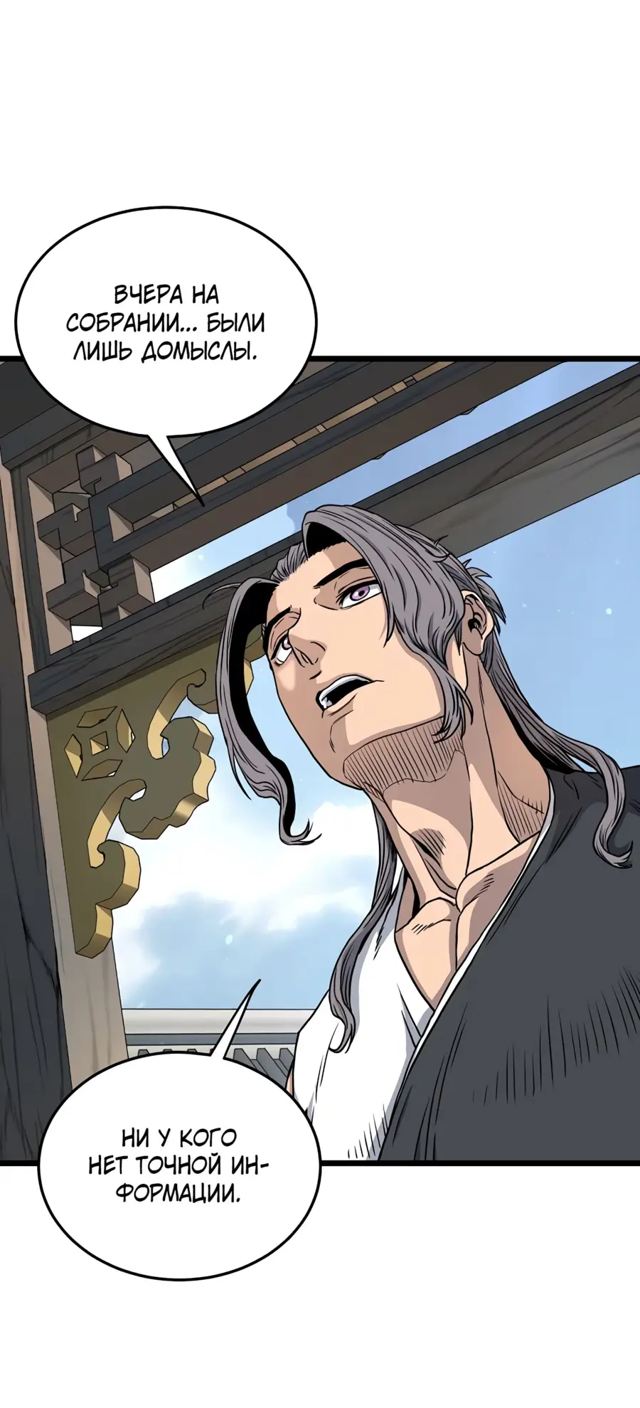 Страница 21 главы 184 манги Логин Мурим / Log-In Murim