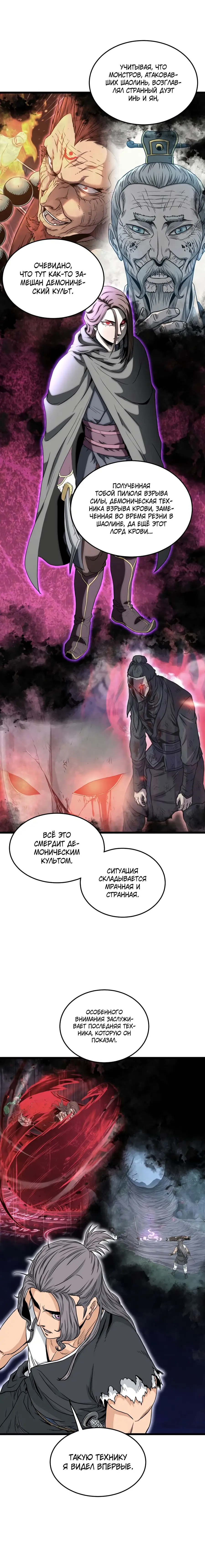 Страница 22 главы 184 манги Логин Мурим / Log-In Murim