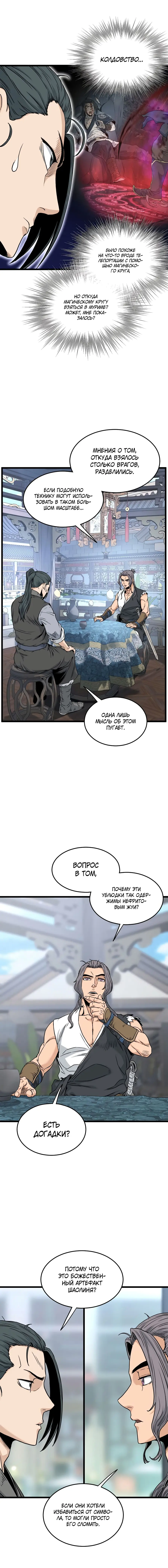 Страница 23 главы 184 манги Логин Мурим / Log-In Murim