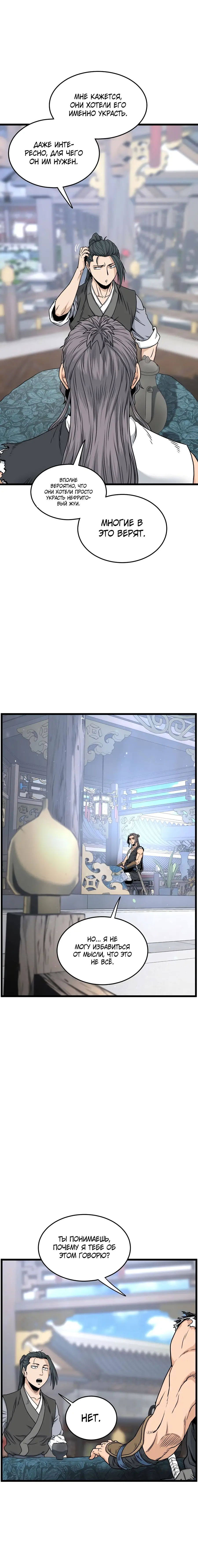 Страница 24 главы 184 манги Логин Мурим / Log-In Murim