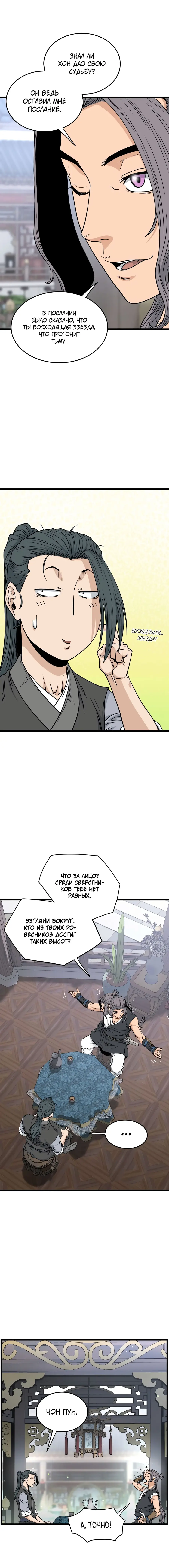 Страница 25 главы 184 манги Логин Мурим / Log-In Murim