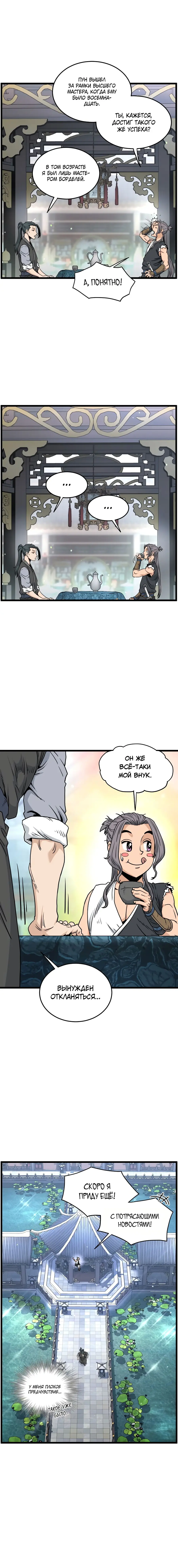 Страница 26 главы 184 манги Логин Мурим / Log-In Murim
