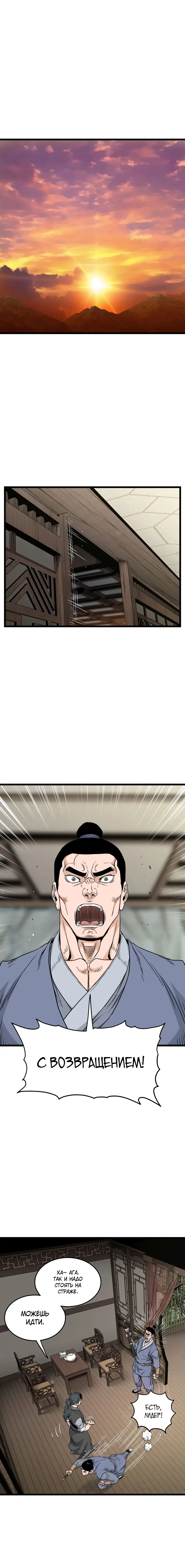 Страница 27 главы 184 манги Логин Мурим / Log-In Murim