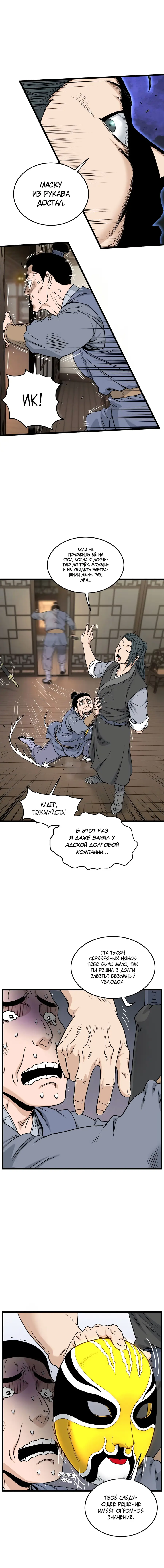 Страница 28 главы 184 манги Логин Мурим / Log-In Murim