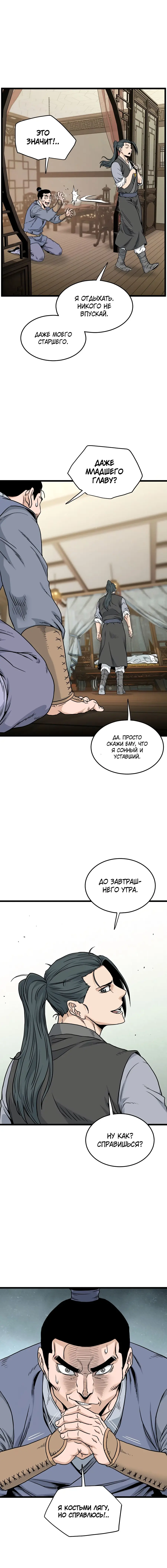 Страница 29 главы 184 манги Логин Мурим / Log-In Murim