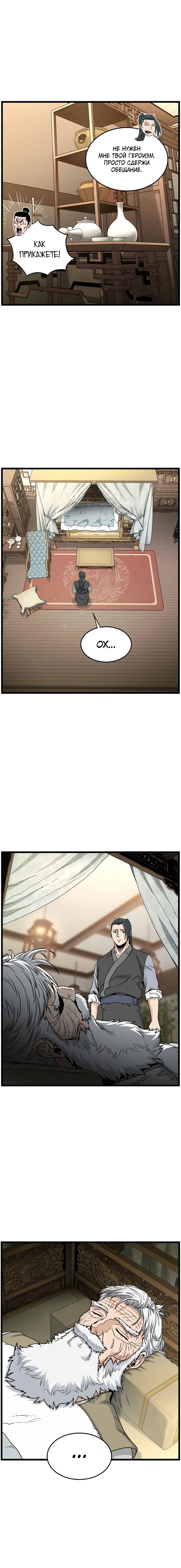 Страница 30 главы 184 манги Логин Мурим / Log-In Murim