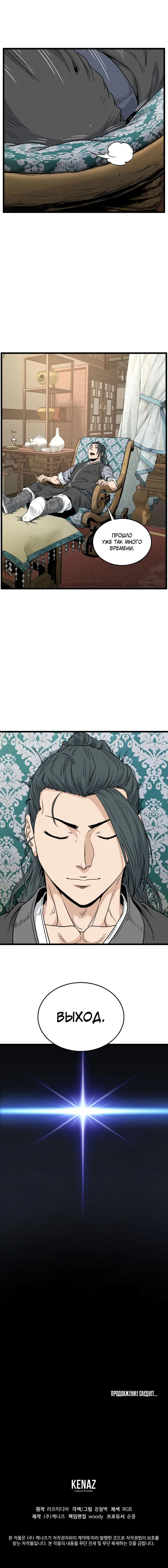 Страница 31 главы 184 манги Логин Мурим / Log-In Murim