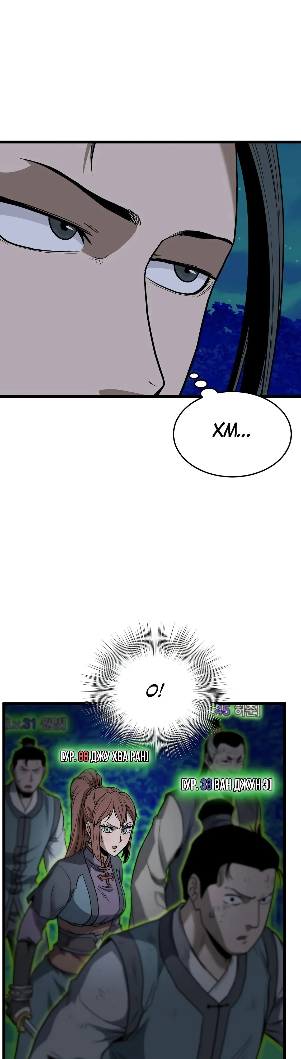 Страница 5 главы 208 манги Логин Мурим / Log-In Murim