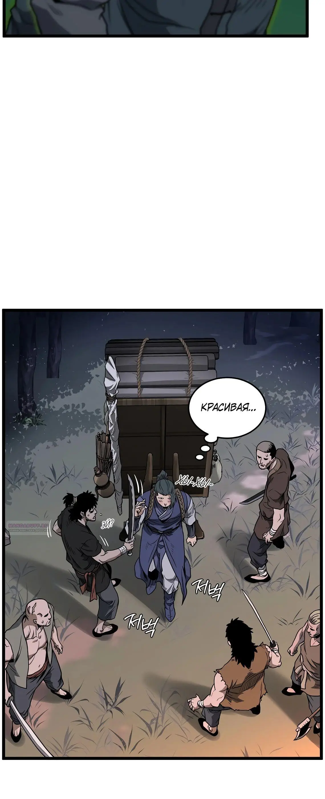 Страница 6 главы 208 манги Логин Мурим / Log-In Murim