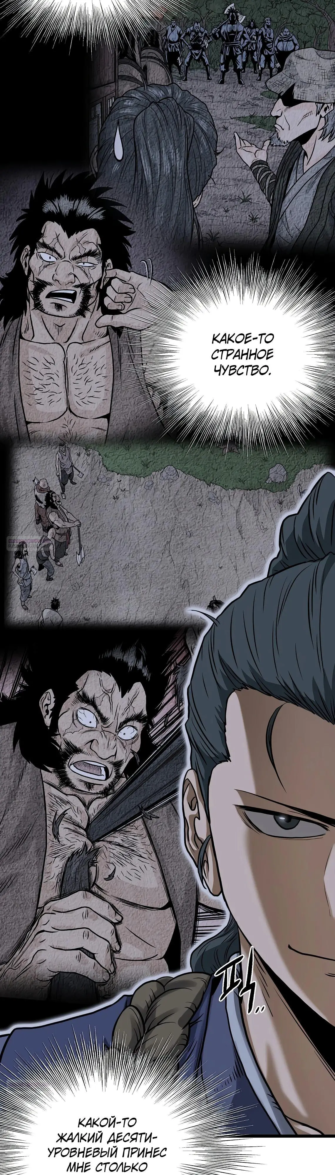 Страница 8 главы 208 манги Логин Мурим / Log-In Murim