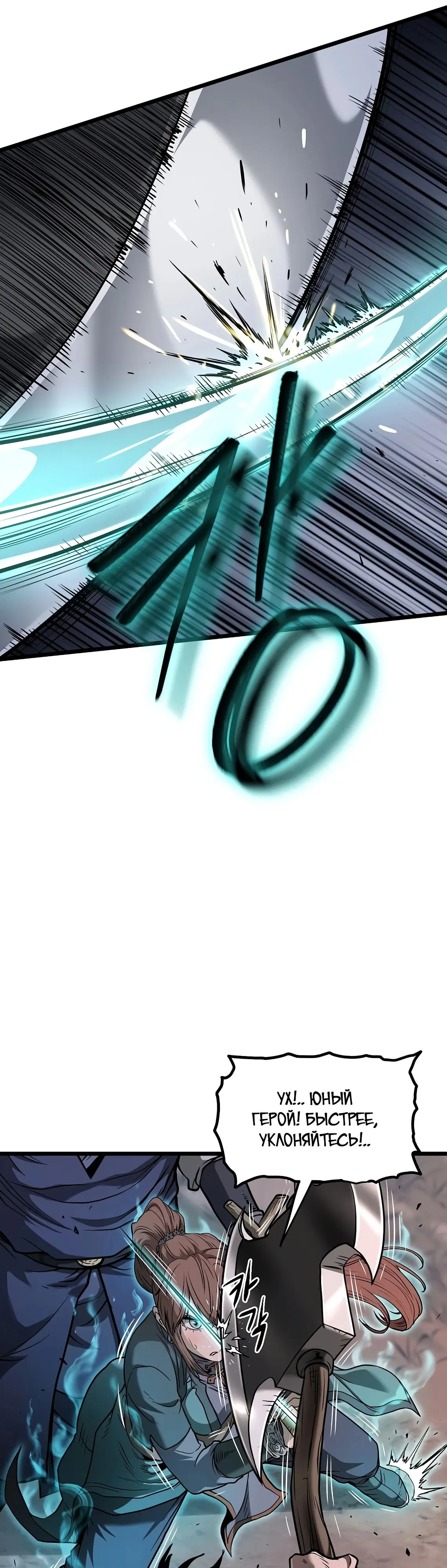 Страница 13 главы 208 манги Логин Мурим / Log-In Murim