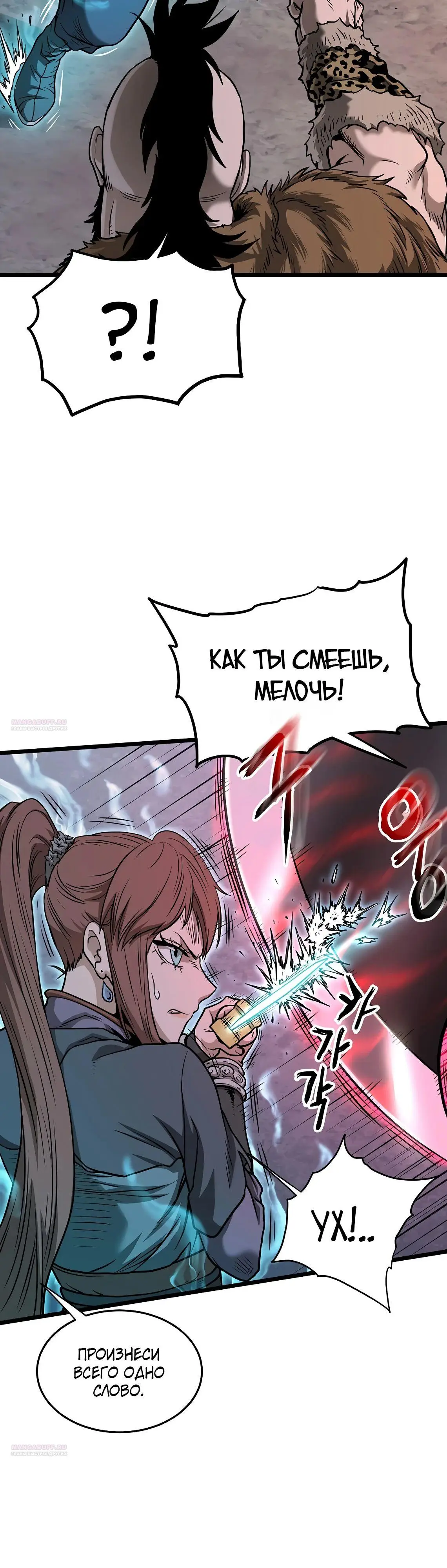 Страница 14 главы 208 манги Логин Мурим / Log-In Murim