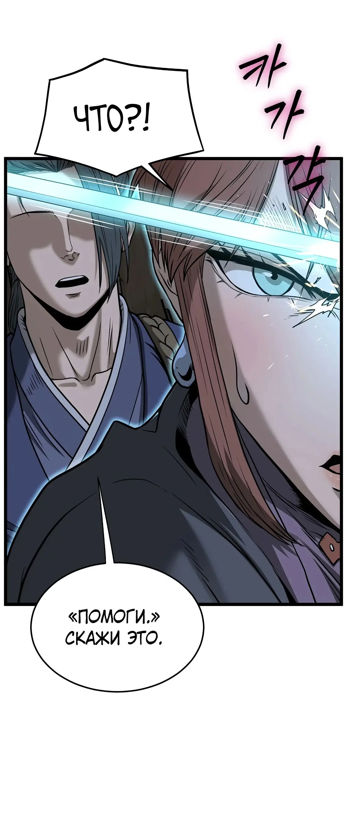 Страница 15 главы 208 манги Логин Мурим / Log-In Murim