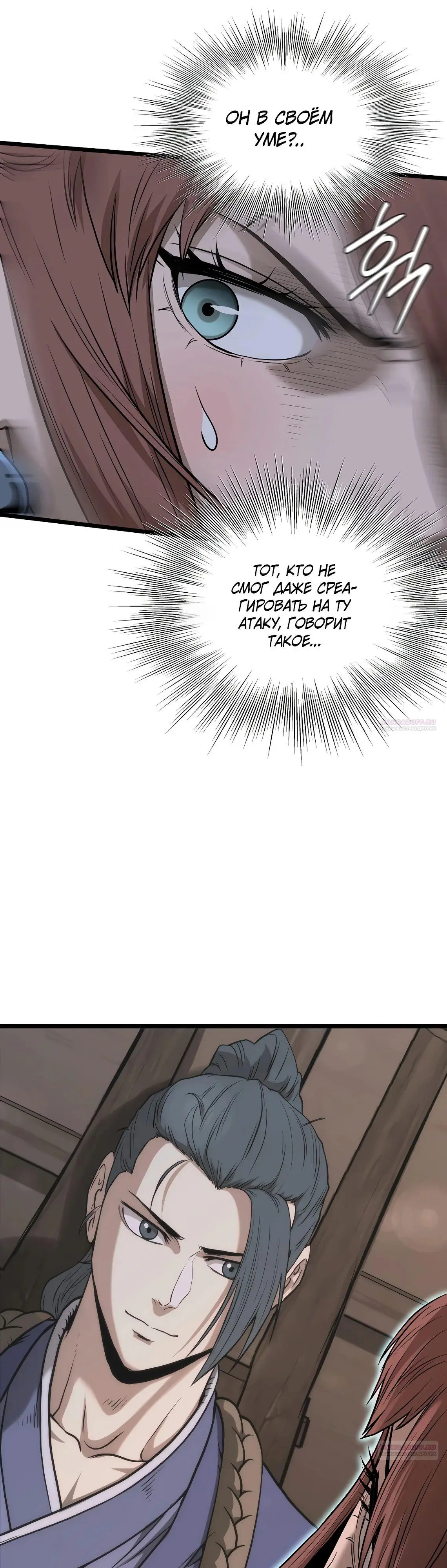 Страница 16 главы 208 манги Логин Мурим / Log-In Murim