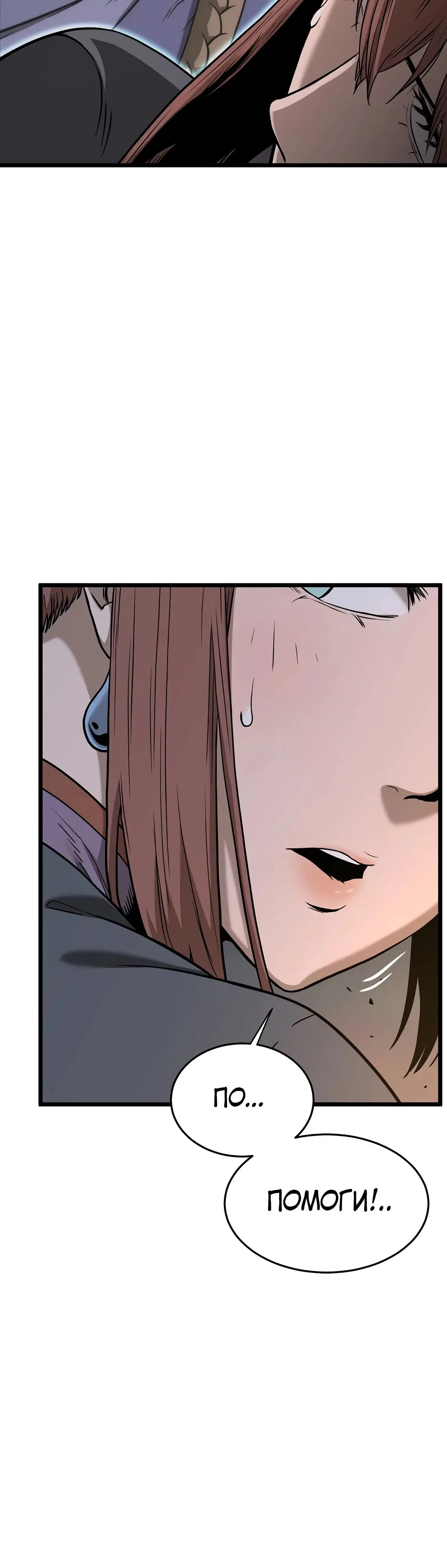 Страница 17 главы 208 манги Логин Мурим / Log-In Murim