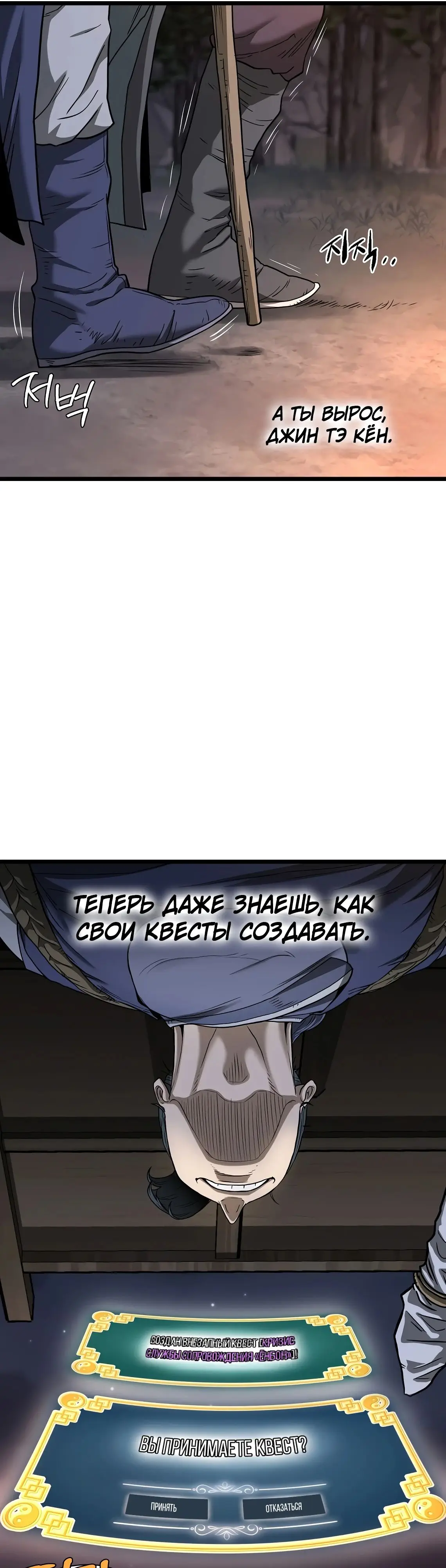 Страница 19 главы 208 манги Логин Мурим / Log-In Murim