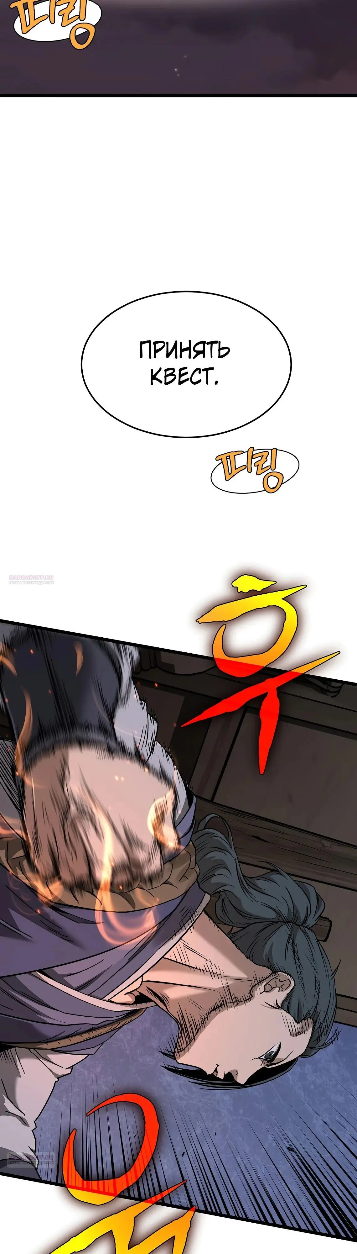 Страница 20 главы 208 манги Логин Мурим / Log-In Murim