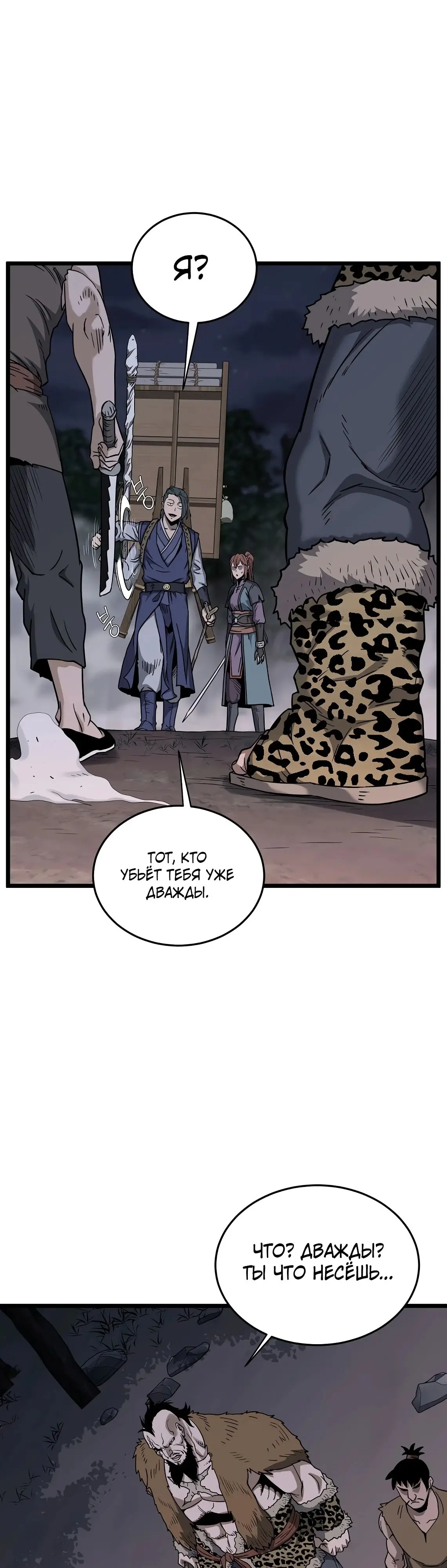 Страница 25 главы 208 манги Логин Мурим / Log-In Murim