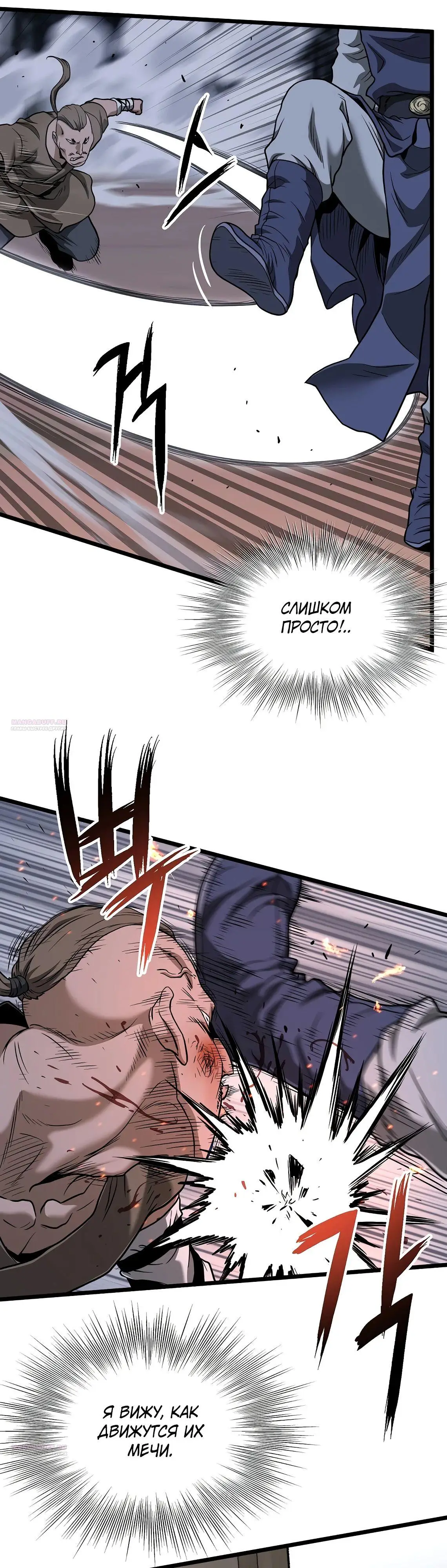 Страница 36 главы 208 манги Логин Мурим / Log-In Murim