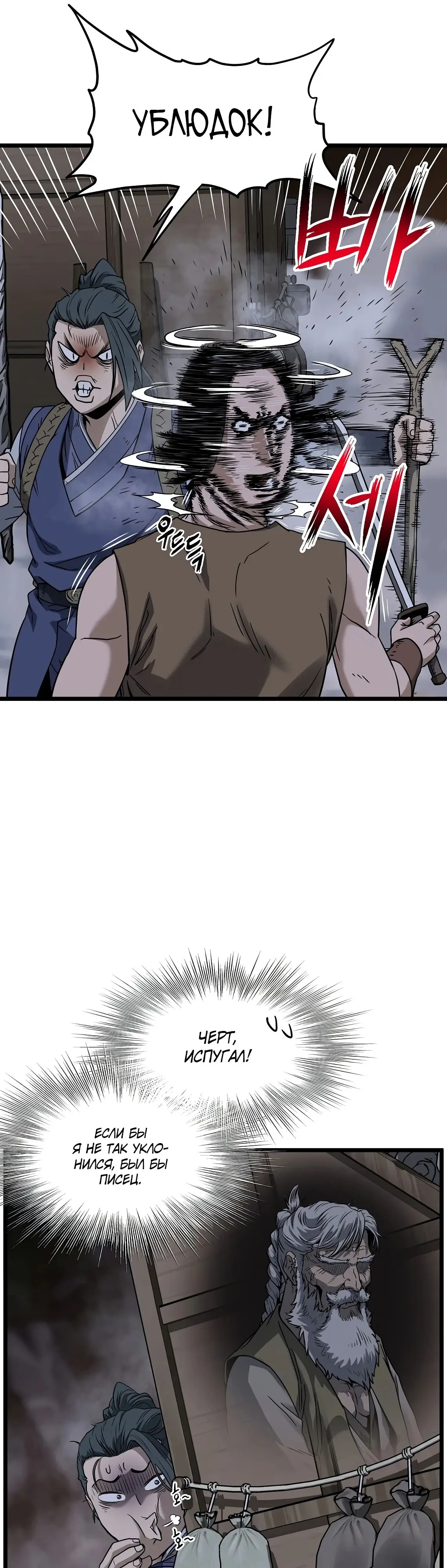 Страница 39 главы 208 манги Логин Мурим / Log-In Murim