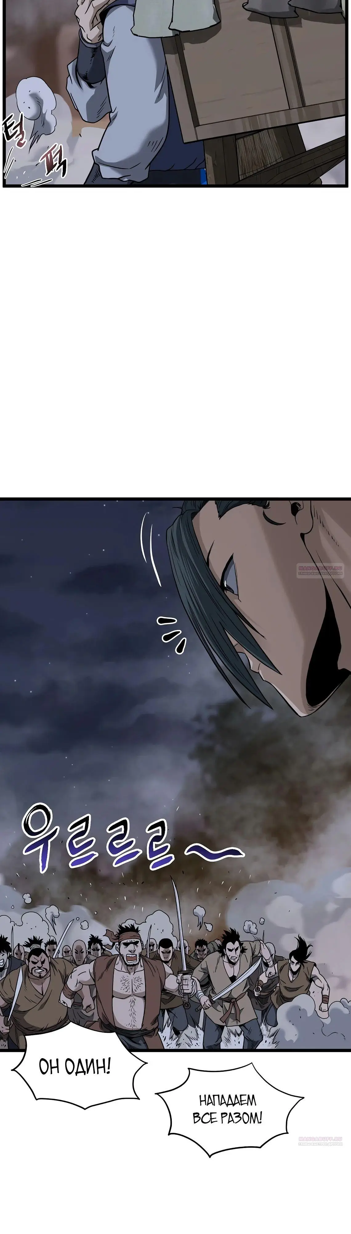 Страница 40 главы 208 манги Логин Мурим / Log-In Murim