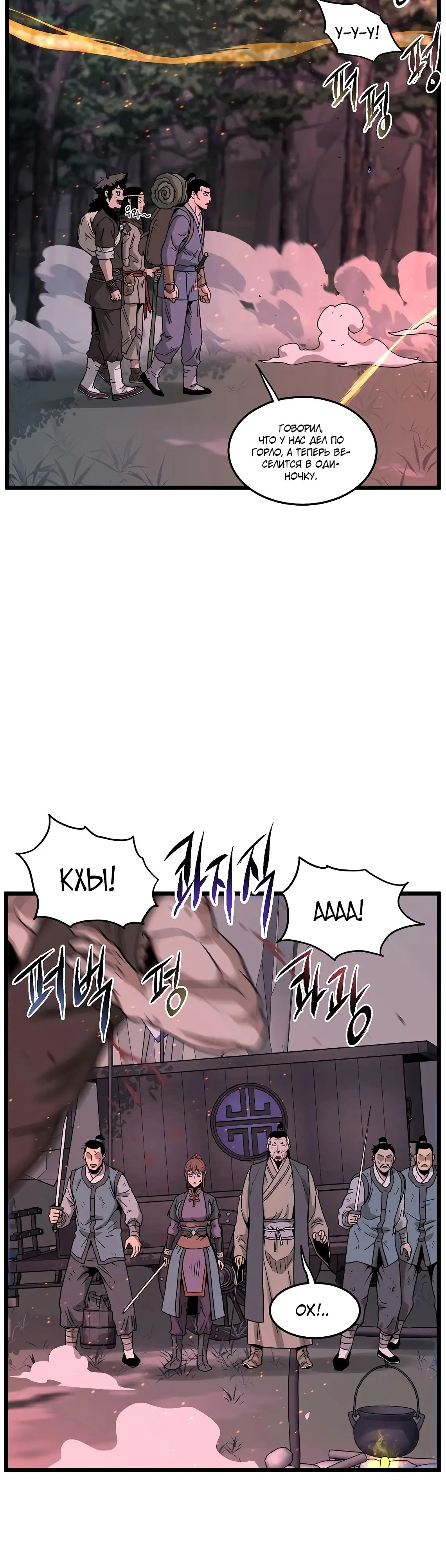 Страница 43 главы 208 манги Логин Мурим / Log-In Murim