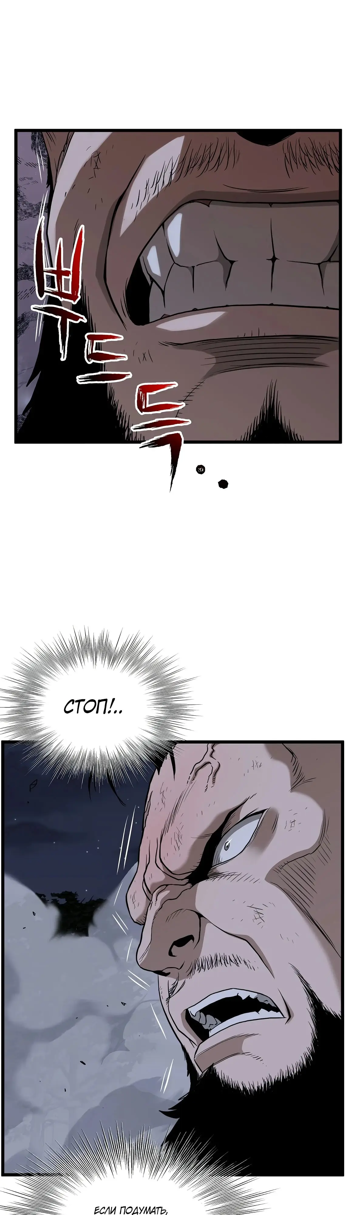 Страница 45 главы 208 манги Логин Мурим / Log-In Murim