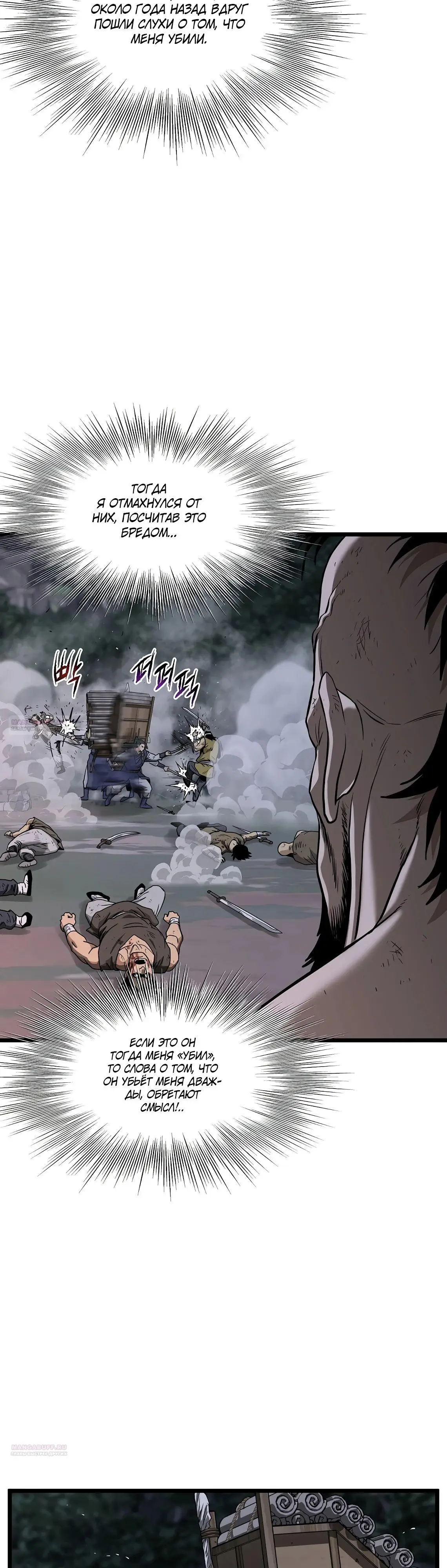 Страница 46 главы 208 манги Логин Мурим / Log-In Murim